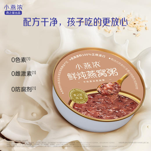 【认准旗舰店】燕之屋出品小燕浓牛奶黑米燕窝粥200g*6碗 商品图2