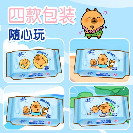 【官方自营】清风超迷你纯水湿巾8片*8包/提卡皮巴拉小黄豚联名 商品图2