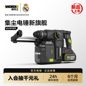威克士20V 26mm 无刷重载电锤WU391T
