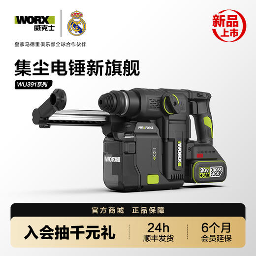 威克士20V 26mm 无刷重载电锤WU391T 商品图0