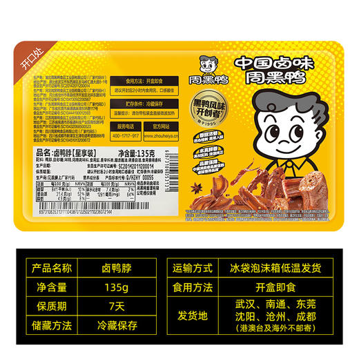 【热销套餐 限时折扣】锁鲜卤鸭脖卤鸭锁骨卤鸭翅卤鸡翅尖5盒装追剧解馋 商品图2