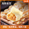 【招牌双饺+鲜虾饼超值组合】海胆水饺240g鲅鱼水饺480g时蔬鲜虾饼160g海味水饺大虾真材实料 商品缩略图4