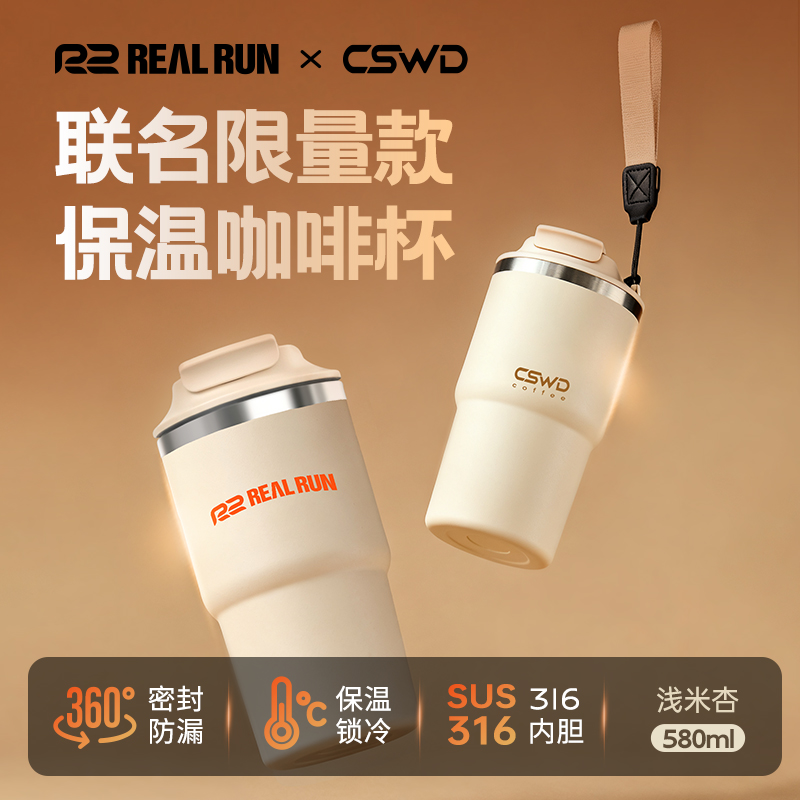 R2REALRUN&CSWD联名保温咖啡杯316不锈钢随行杯大容量直饮保温杯