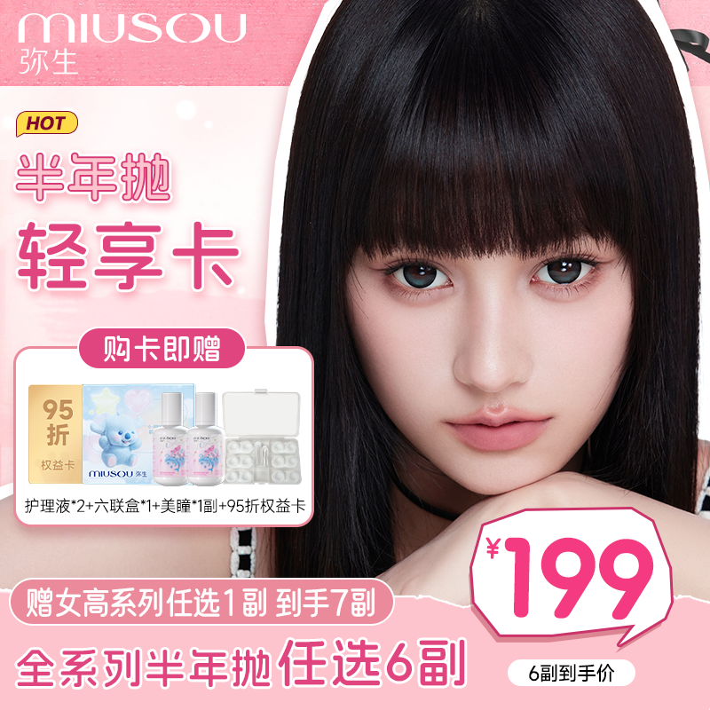 【199元半年抛轻享卡】弥生半年抛年卡6副任选可分批提货赠送中级代理权B