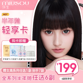 【199元半年抛轻享卡】弥生半年抛年卡6副任选可分批提货赠送中级代理权B