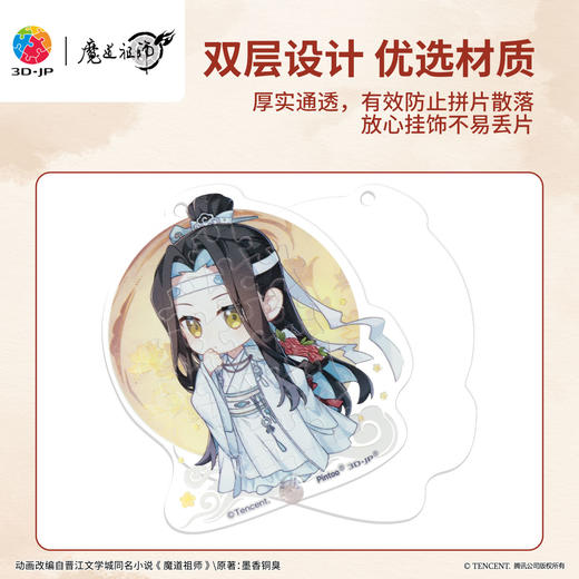 37片 造型挂饰拼图 HP1007 魔道祖师动画-藏花花 商品图3