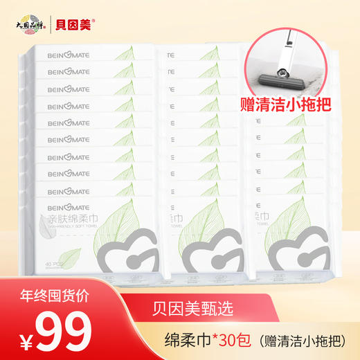 【超值囤货】BEINGMATE亲肤绵柔巾（40抽）* 30包（赠清洁小刷子） 商品图0