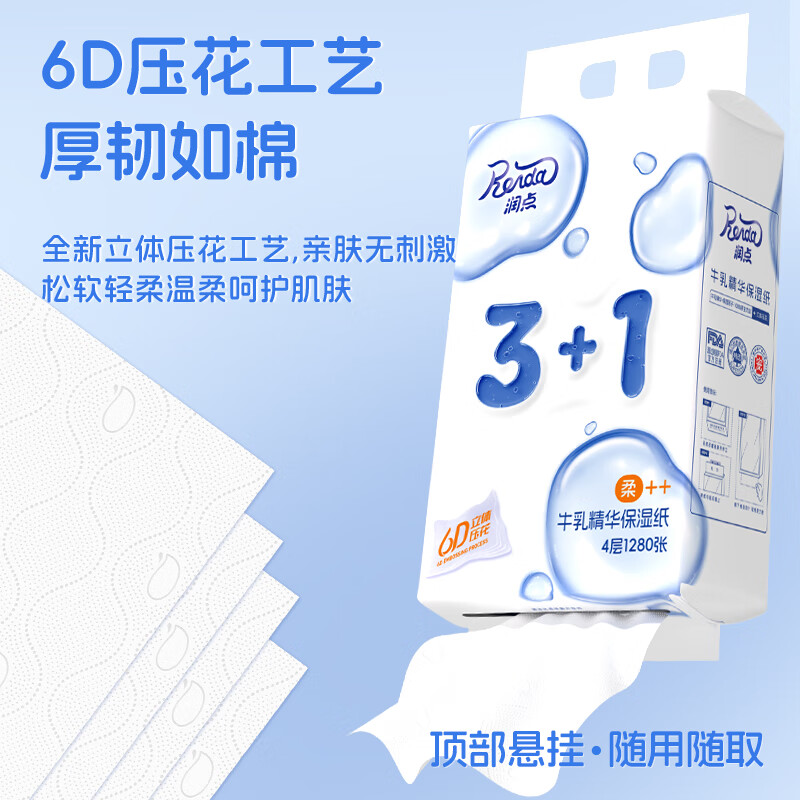 【10提装】润点3+1牛乳精华保湿纸4层1280张-专享秒杀，7日内核销，超时未核销退款