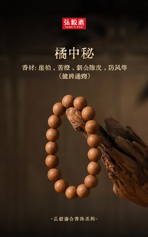 《手工合香珠手串》纯天然  0工业香精  0化学粘胶 商品图5