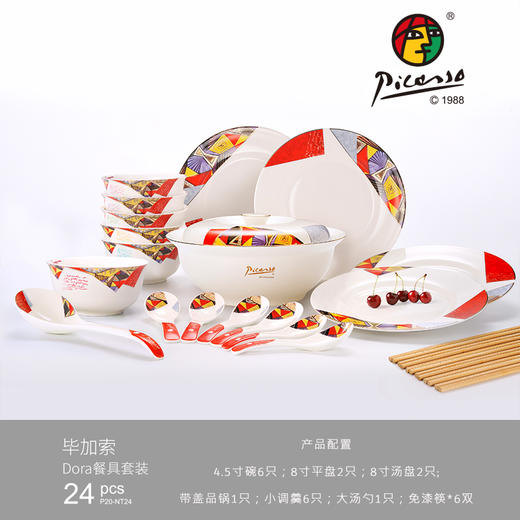 毕加索《Dora》中餐具24头 商品图6