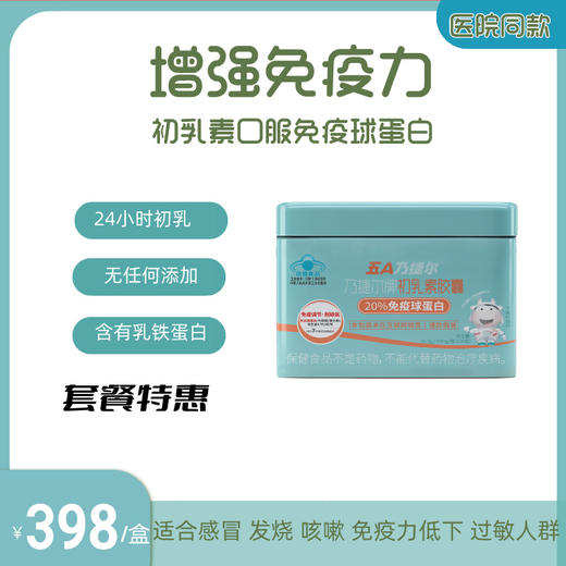 增强免疫组合（适用脾胃虚弱） 商品图1