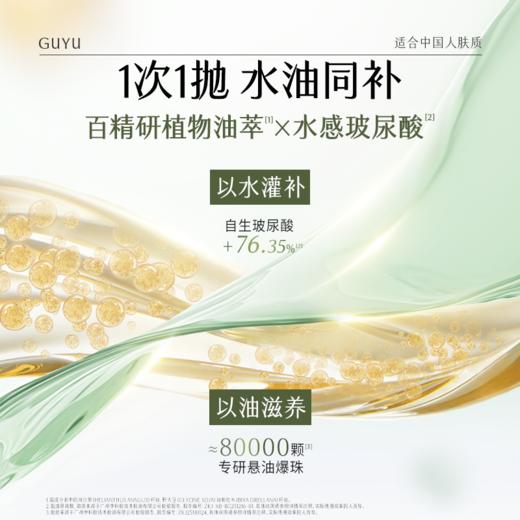 【三八焕新周】【重磅新品】谷雨速修水光棒  积雪速修特护油露精华液1.5ml/支*30 商品图4