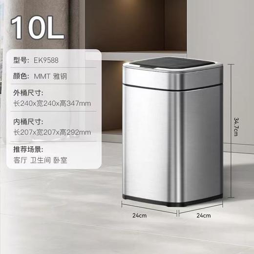 EKO智能垃圾桶感应式家用客厅办公室电动卫生间自动不锈钢垃圾桶 商品图4