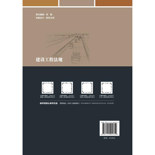 建设工程法规 商品图1