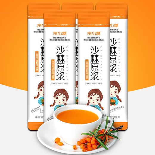京小棘·沙棘原浆 营养0添加30ml*5袋*3盒  山西特产 商品图1