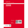 肉毒毒素 第4四版 美容皮肤科学从书 晋红中 李峰 主译 主要论述肉毒毒素注射在皮肤科美容治疗中的理论和实操应用 人民卫生出版社 商品缩略图2