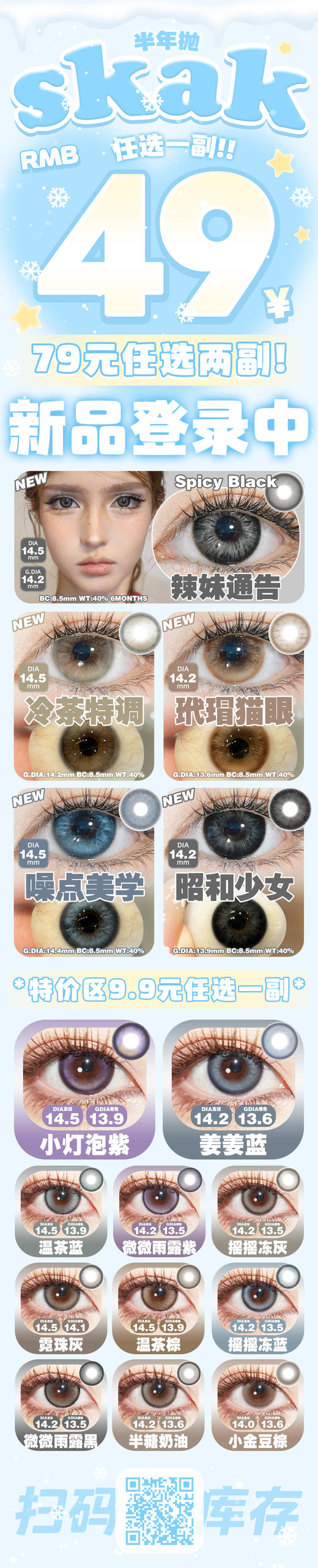 SKAK【结束前通知】半年抛 商品图0