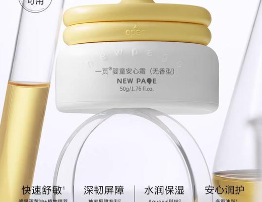 一页婴童安心霜套组/YY-42424 商品图2