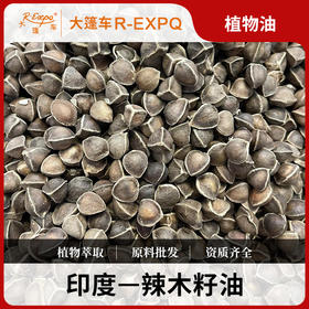 辣木籽油 Moringa Seed 印度进口原料批发 身体按摩植物油基础油