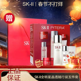 【全球购】新版SK-II全明星晶透随行装（五件套）「75ml+30ml+20g+15g+2.5g」·现货速达