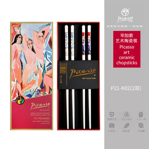 毕加索陶瓷筷2件套 商品图4