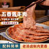 草原良友内蒙古酱牛肉卤牛肉年货熟食肉开袋即食即食牛肉健身代餐100g*4包 /休闲食品 /肉类零食 /牛肉类 商品缩略图2