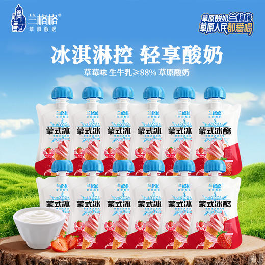 兰格格蒙式冰酪草莓味180g*12袋 商品图0