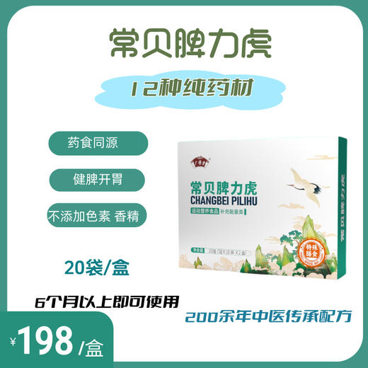 增强免疫组合（适用脾胃虚弱） 商品图2