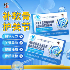 修正 海斯莱福@氨基葡萄糖硫酸软骨素钙胶襄   10粒/盒