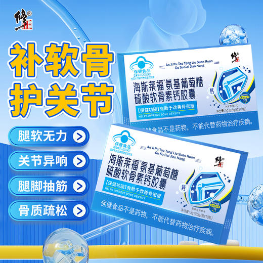 修正 海斯莱福@氨基葡萄糖硫酸软骨素钙胶襄   10粒/盒 商品图0