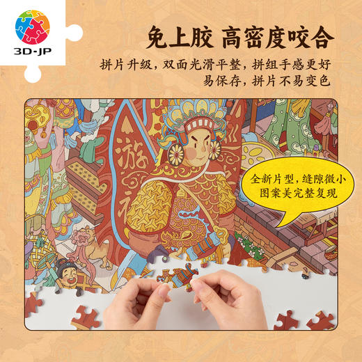 1134片 平面塑料拼图 U1159 三甜有点咸-游神【Showpiece L】 商品图3