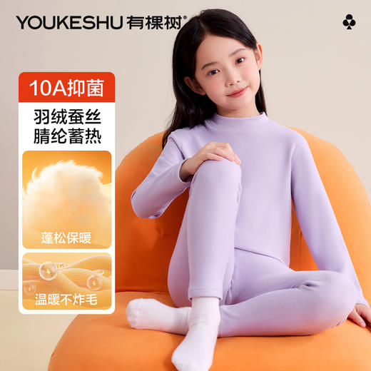 【羽绒蚕丝】【120-160】【有棵树】女童冬款羽绒蚕丝保暖内衣套装 商品图0