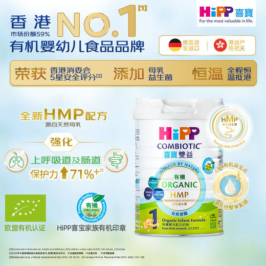 喜寶HiPP 有機HMP母乳益生菌+益生元嬰兒配方奶粉 1段 （800g）德国原罐进口 商品图8