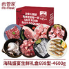 肉管家Mr.Meat海陆盛宴生鲜礼盒698型4600g 商品缩略图0