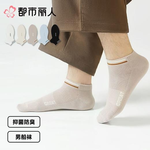 都市丽人袜子中厚高含棉袜子船袜7A抗菌袜抑菌防臭FCCDA7 商品图0