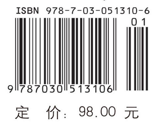 中国学科发展战略·RNA研究中的重大科学问题 商品图4