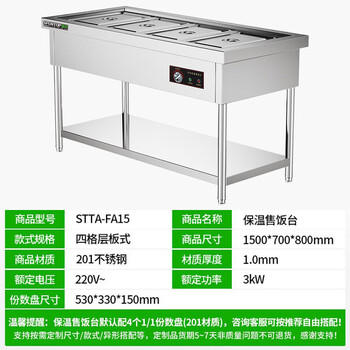 圣托（shentop）商用保温售饭台四格 不锈钢食堂快餐加热分餐台 多格电热饭菜保温汤池【201份数盘】 STTA-FA15 /商用电器 /商用加热类设备 /保温售饭台 商品图6