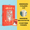 【新春限定】小的们（平装，新春洒金护封+可爱小狗藏书票+作者亲签）。豆瓣人气作者、舞台剧编剧周眠的脑内小剧场。数十篇中式童话集结，古今现实，大梦一场。知名漫画家王烁倾情绘制插图。 商品缩略图5