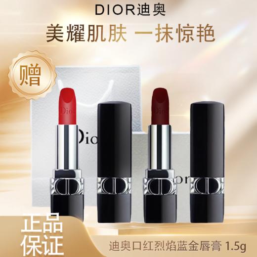 【全球购*买一支送一支+赠礼袋】【热销】Dior迪奥口红烈焰蓝金唇膏中样1.5g 哑光999滋润999·现货速达 商品图4