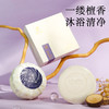 檀香清净沐浴皂 商品缩略图5