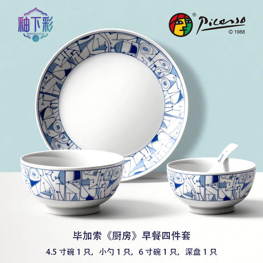 毕加索《厨房》早餐4件套 商品图0