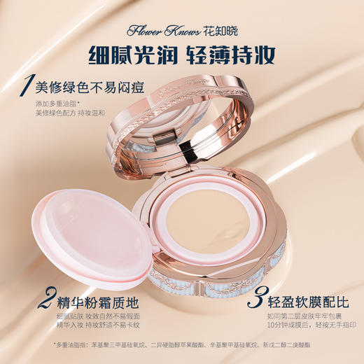 【新品开售】花知晓邦尼花园系列气垫细润贴服裸感持妆 商品图3