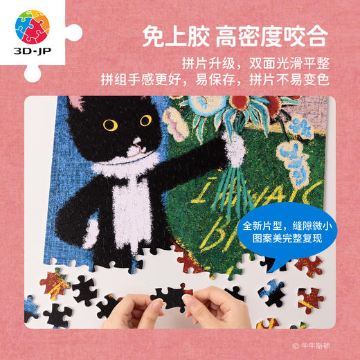 252片 平面塑料拼图 U1158 牛牛斯顿-日常系列-花的宣言【Showpiece L】 商品图3