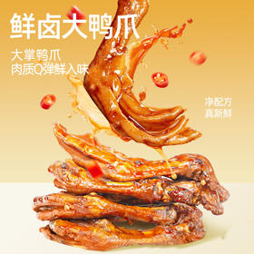 黑色经典鲜卤大鸭爪卤味熟食开袋即食鸭掌解馋小零食休闲零食小吃