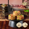 【一旬一味】腊味八宝饭团广式二八腊肠年夜饭年货速食米饭组合装 商品缩略图1