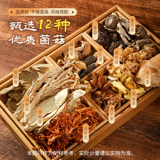 菌子宴菌汤包 12种优质菌菇  30分钟即享 精选优质食材 煲汤更美味 商品图2