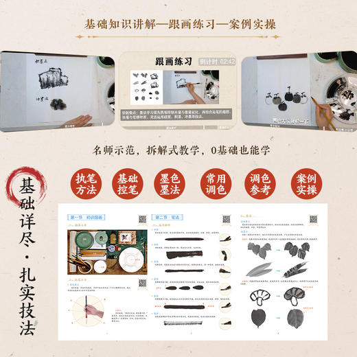 【国画入门书课包】画国画中国画入门描摹本国画工笔花卉人物画本工具描红书初学者画画临摹画册毛笔绘画练习视频教材套装 商品图7