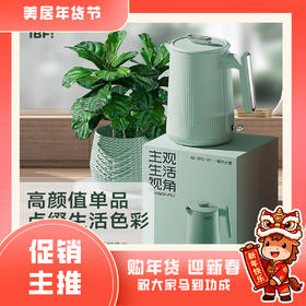 【IBF艾博菲】电热烧水壶
IBFD-051-1【粤湾】