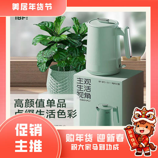 【IBF艾博菲】电热烧水壶
IBFD-051-1【粤湾】 商品图0