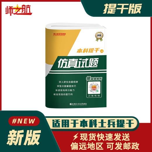 2026士兵提干复习军考试卷仿真练习模拟题仿真试题 商品图1